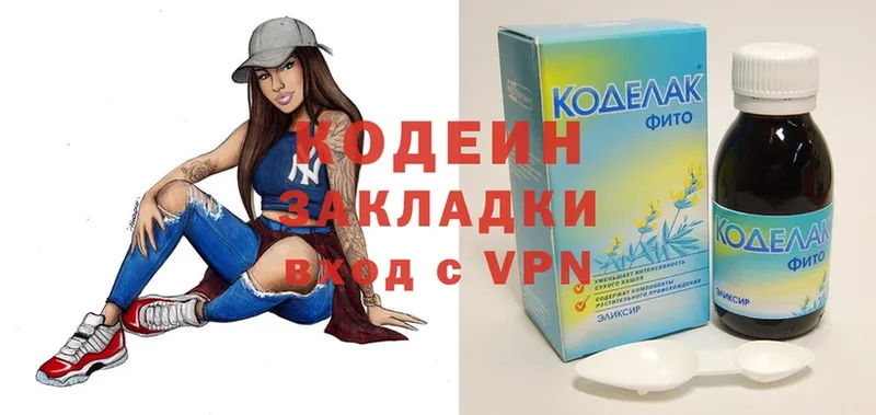 Кодеиновый сироп Lean Purple Drank  Нариманов 